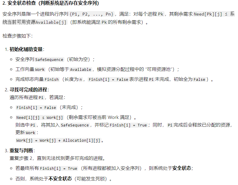银行家算法步骤 2