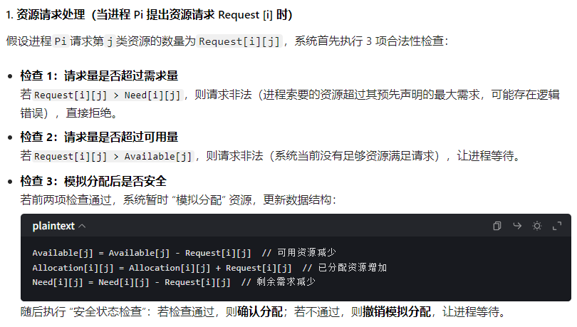 银行家算法步骤 1